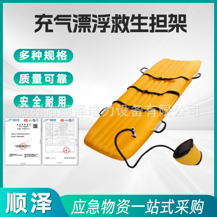 自动充气式救援担架大浮力专业水上漂浮脚踏式担架便携式救生工具