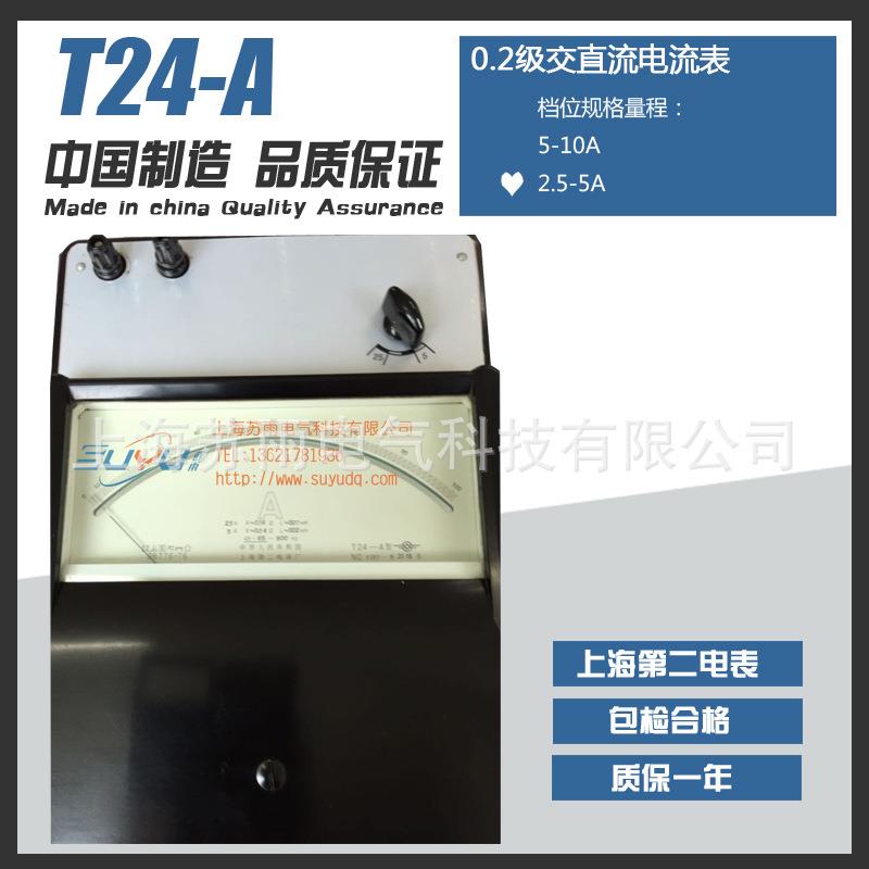 T24-A 交直流安培表代替 0.2级 标准电流表 2.5-5A 安培表