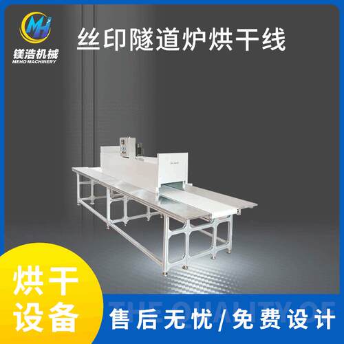 厂家销售耐高温网带烘干线皮带式隧道炉铁氟龙式隧道炉烘干线