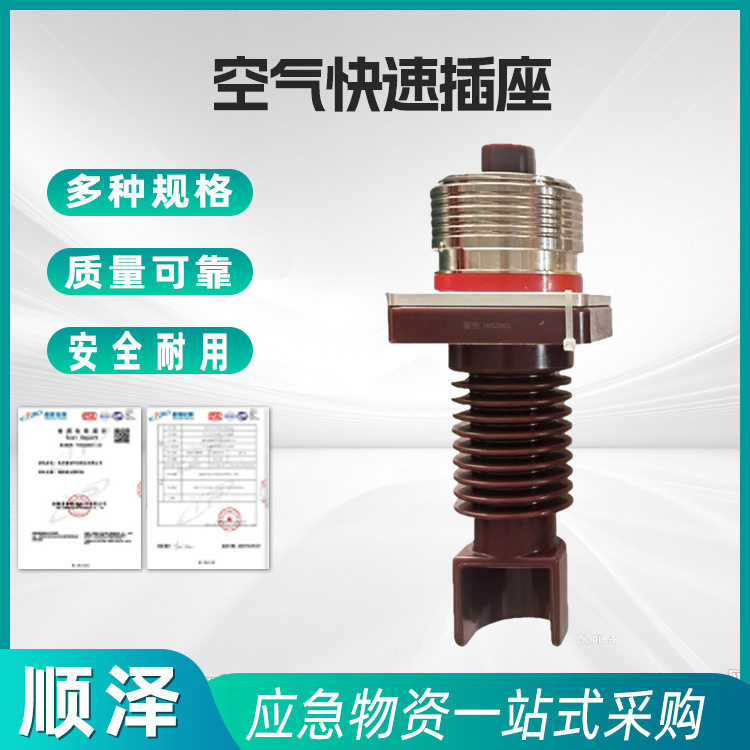 空气快速插座户外发电车通用临时供电快速对接插座