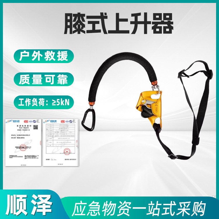 膝升跑绳走绳脚踏带高空作业探洞攀树爬绳膝式上升器
