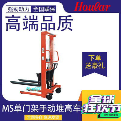 MS单门架手动堆高车（载重1000kg/2000kg升高1.6米）液压叉车
