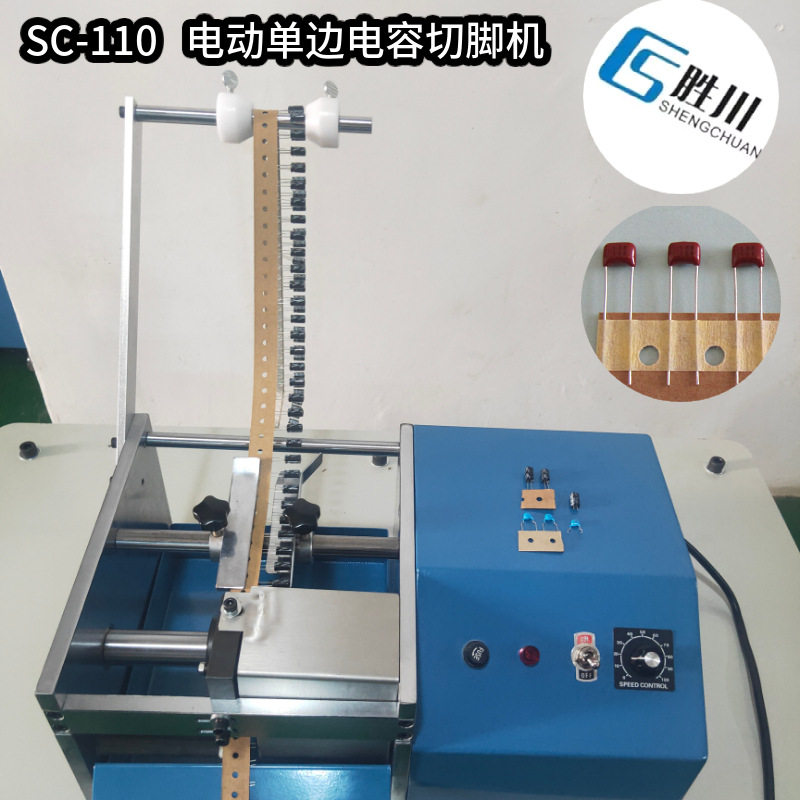 厂家销售编带电容切角机12.5MM和15MM压敏电阻切脚