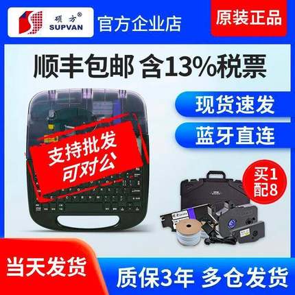 新线号机TP70蓝牙套管号码管打码机TP60i/66/80/76线号打印机