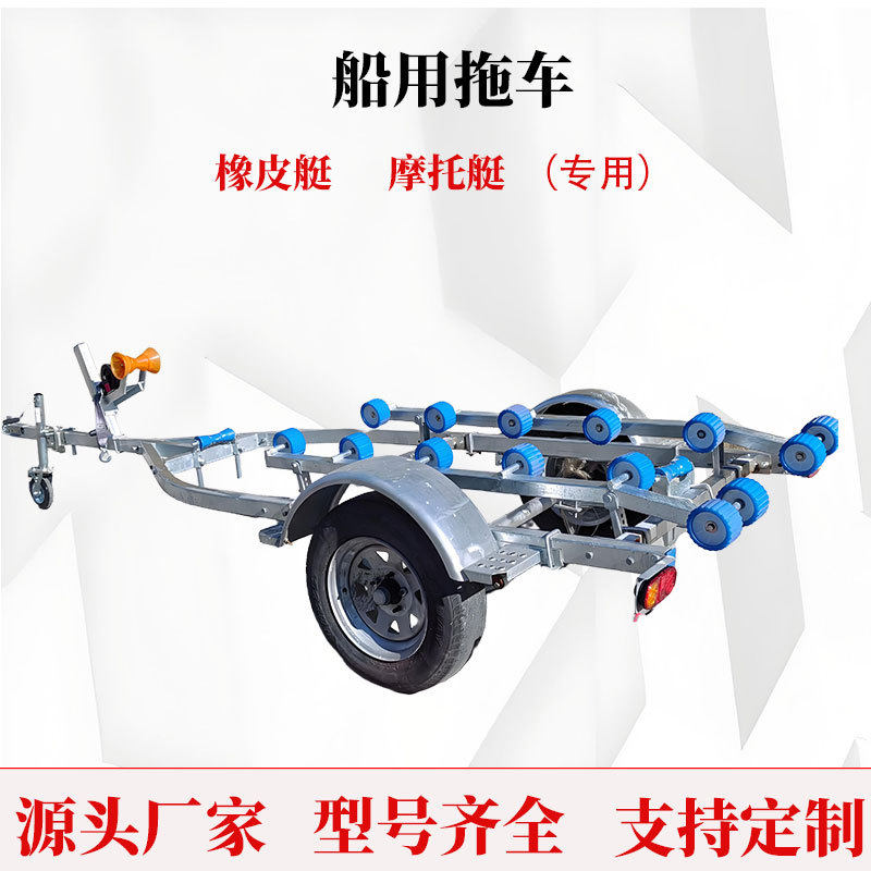 船用拖车橡皮艇皮划艇冲锋舟拖车厂家直销量大从优