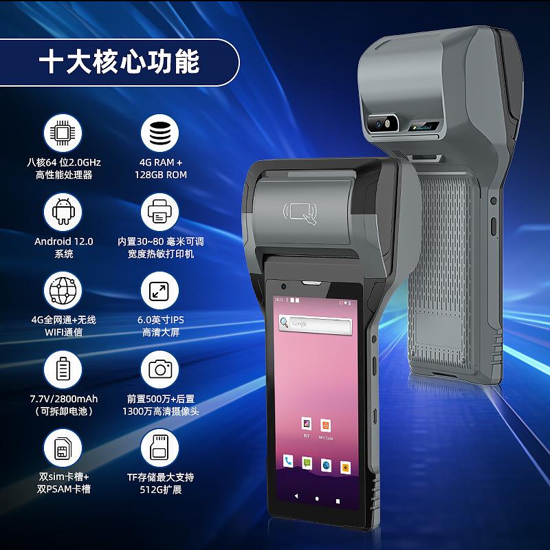 宽度80MM手持打印PDA二代身份证RFID电子标签识别宽度可调式WIFI