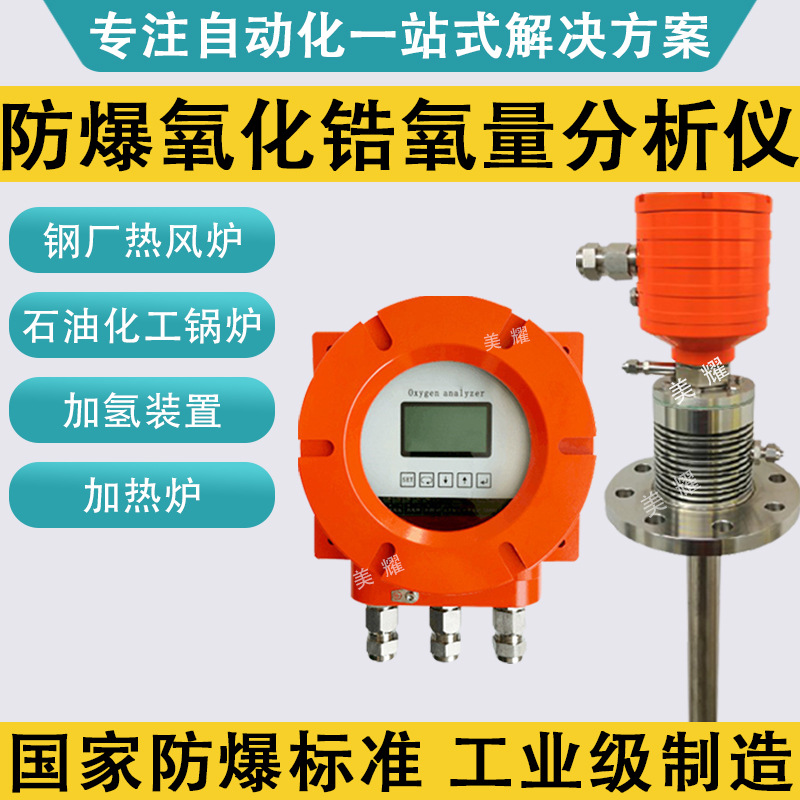 防爆氧化锆氧量分析仪 残氧量分析仪 氧量计 锅炉尾气检测