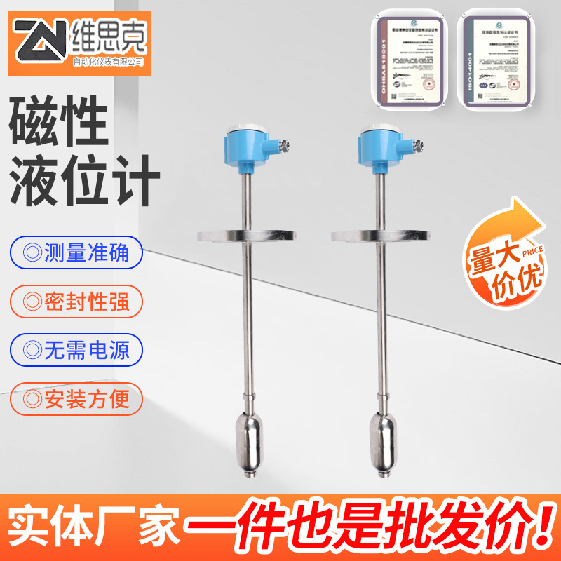 磁性液位计直杆式液位变送器不锈钢直插水位计浮球液位控制器
