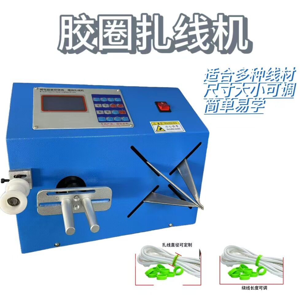 自动绕线硅胶圈扩张机 数据线绕扎机电源线捆扎机O型圈绕扎