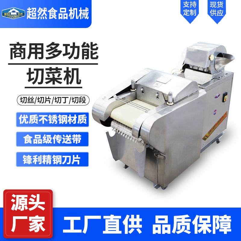 商用全自动多功能切菜机食堂专用切丝切丁切段机大型切菜设备