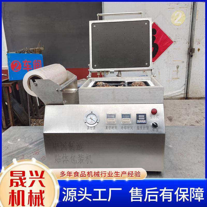 小型海鲜真空贴体覆膜机 麻辣小龙虾真空机 生鲜食品立体包装机