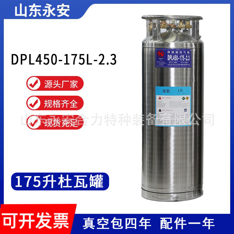 包邮永安175升鱼车液氧罐激光杜瓦瓶液氮罐焊接气瓶二氧化碳罐