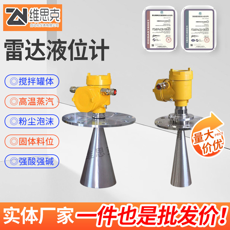 智能高频雷达液位计喇叭口导波料位计化工河道水位计雷达物位计