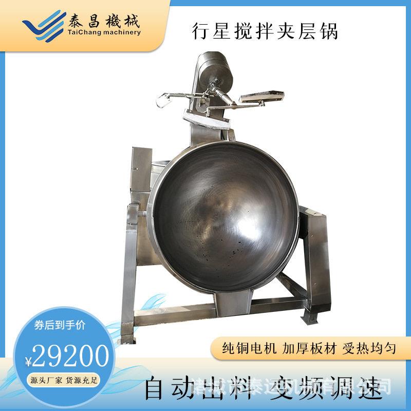 全自动大型炒机器自动熬糖浆机械虾酱料搅拌炒料锅炒木薯粉机器