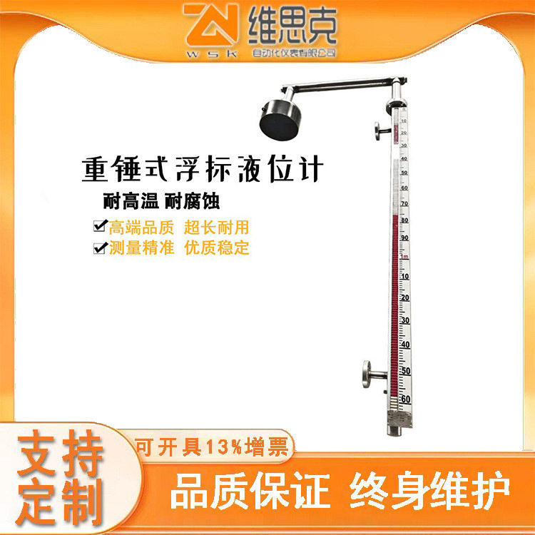 浮标液位计重锤式液位计不锈钢内衬PP远传4-20MA浮球顶装液位计UQ