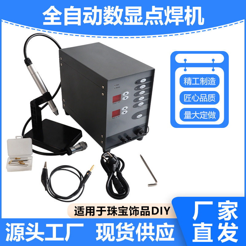 大功率点焊机氩弧焊机首饰牙科自动碰焊机脉冲手持式焊接工具