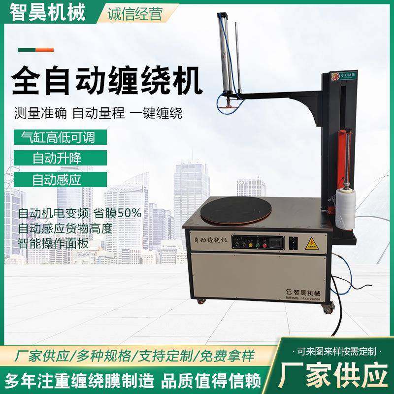 全自动缠绕机电动缠膜机全自动加压型胶带封箱机纸箱缠膜包装机,包装,五金配件包装,淘宝优惠券,粉丝福利购,淘宝优惠卷