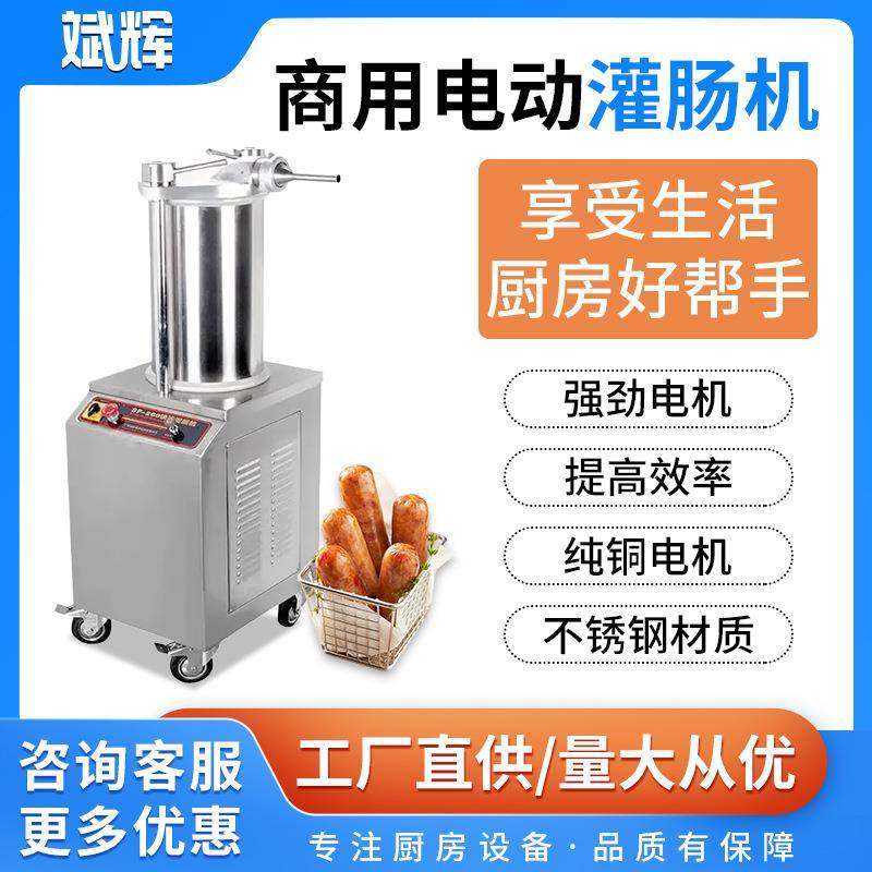 液压全自动15L/26L/35L多功能商用快速灌肠机 跨境灌肠机厂家,清洗/食品/商业设备,肉制品加工设备,淘宝优惠券,粉丝福利购,淘宝优惠卷