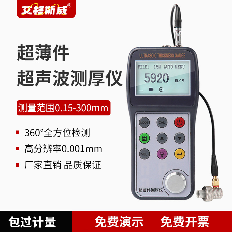 艾格斯威  TT700超声波测厚仪测量薄件 钢板钢管管道壁厚玻璃厚度