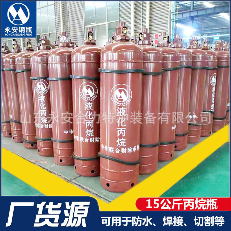 厂家直销永安15公斤丙烷钢瓶工程防水用丙烷瓶工业15kg液化气罐