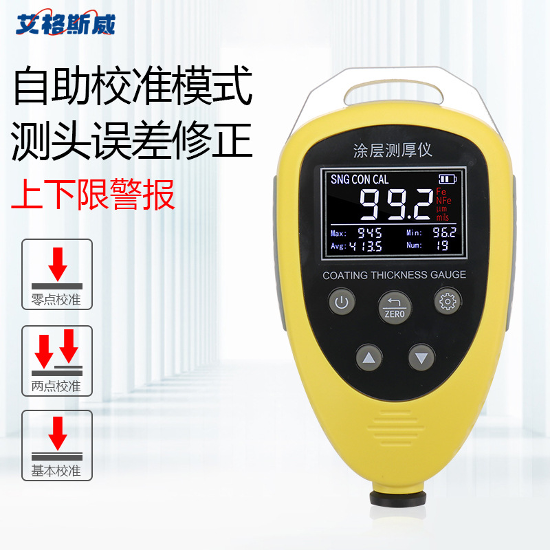 艾格斯威漆膜仪AG-663涂层测厚仪漆膜仪车漆膜仪漆面膜检测仪