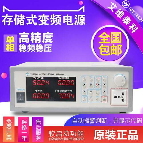 IVYTECH艾维泰科 APS4000A/APS4000B/APS4000C存储式交流变频电源