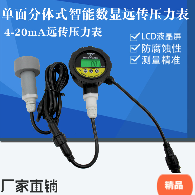 厂家直销单面分体式智能数字远传压力表4-20mA数显远压力表