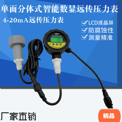 厂家直销单面分体式智能数字远传压力表4-20mA数显远压力表