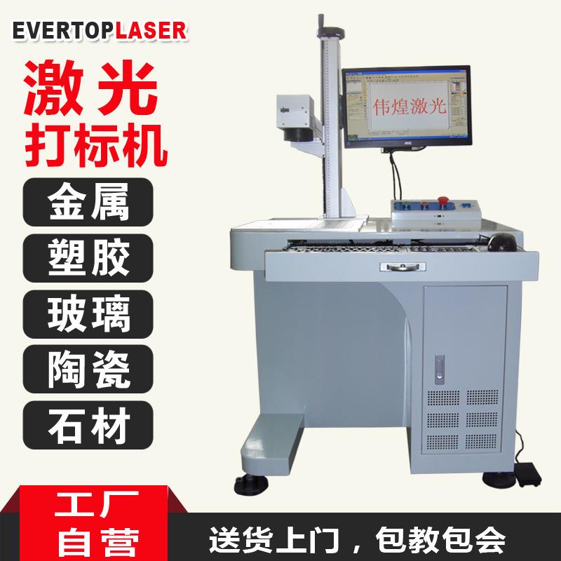 东莞五金塑胶激光镭雕机100W金属激光刻字机50W光纤激光打标机
