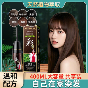 植物染发剂一梳黑彩染纯染发剂家用