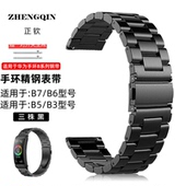 适用于华为B7表带金属不锈钢手环B5 B3钢带小米华米手环b7腕带