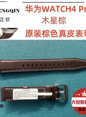 适用华为WATCH4Pro木星棕同款真皮表带22mm通用46/48mm表盘通用
