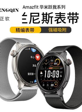 适用于Amazfit华米跃我Balance 2手表带GTR4/3pro男Helio女active