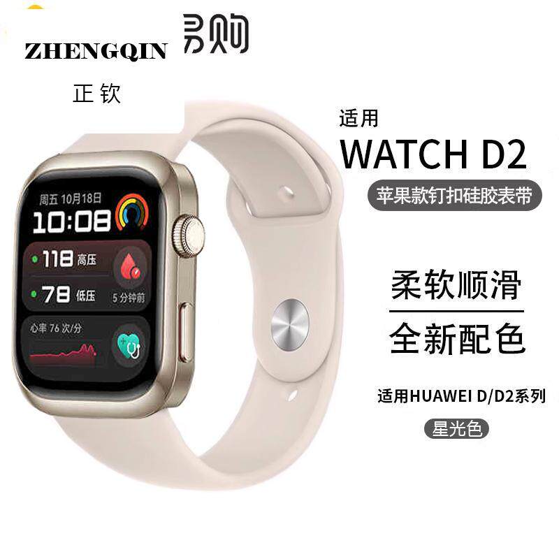 适用华为watch d2表带watch D手表带硅胶反钉扣腕带华为手表watch