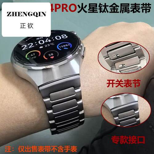 适用华为手表WATCH4Pro钛金属表带4PRO同款钛合金专用弧口表链