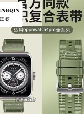 适用oppowatch4pro手表表带oppo watch3pro复合编织oppowatchX2 m