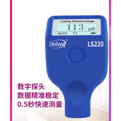 林上LS221/223涂层测厚仪精度镀锌层油漆厚度测量仪防火涂料