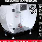 智能触屏型硬质塑料悬臂梁冲击试验机 数显悬臂梁摆锤冲击试验机