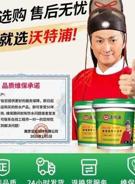 沃特浦防水补漏材料屋顶涂料楼顶房顶裂缝漏水补漏王聚氨酯防