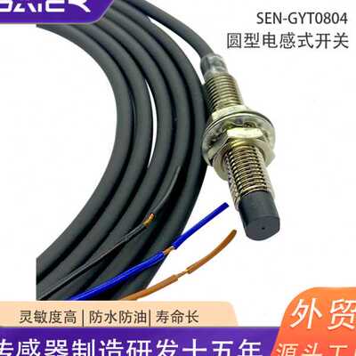 接近开关电感式4mm感应距离φ8NPN/PNP直流三线接近传感器
