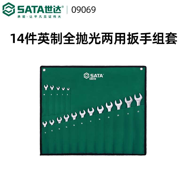 世达扳手工具套装大全板子抛光梅花开口两用呆扳手全套组合09027