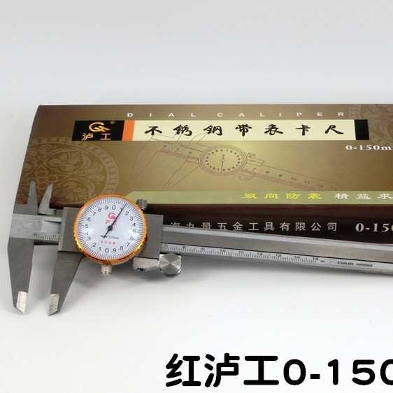 上海红泸工带表卡尺0-150MM 200MM 300MM 表头表盘式深度游标卡尺