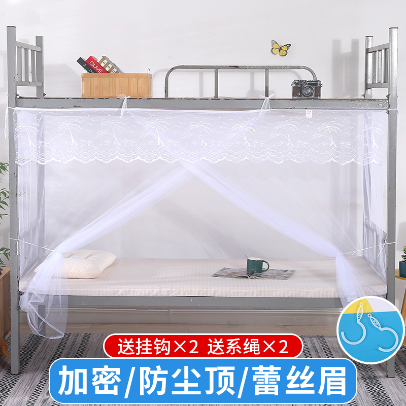 蚊帐宿舍上铺上下铺0.9米学生单人床1.2m寝室1.5家用X加密拉链老