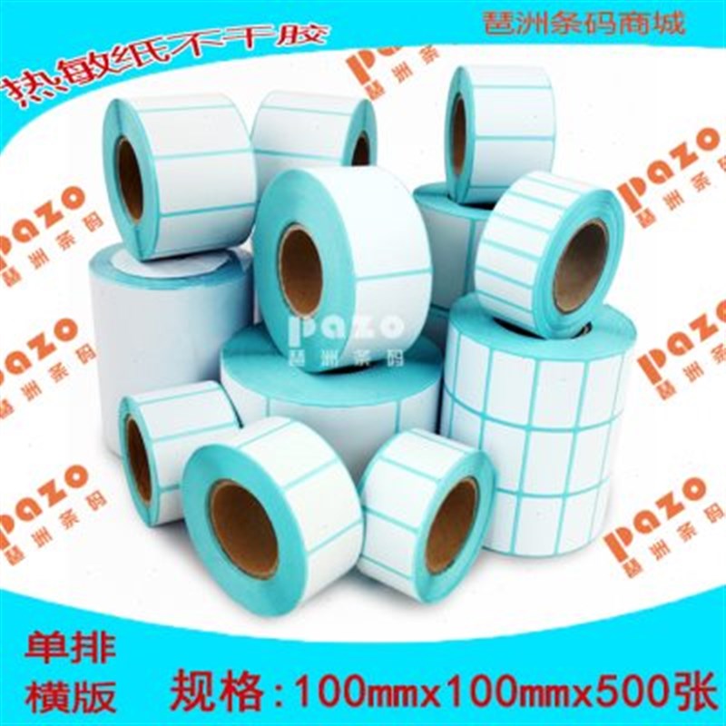 热敏纸标签纸100x100mmx50x0张 空白热敏不干胶10x10cm 热敏条码