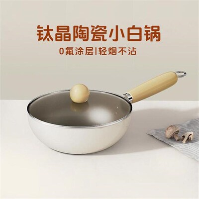 24CM钛晶陶瓷釉不粘锅小奶锅不生锈家H用2-3人专用炒菜锅小白锅