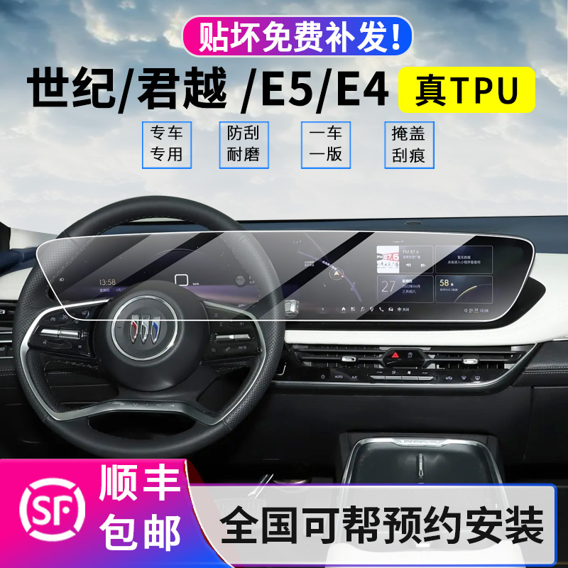 23/24款别g克世纪钢化膜君越屏幕膜E5GL8中控仪表导航一体屏内饰