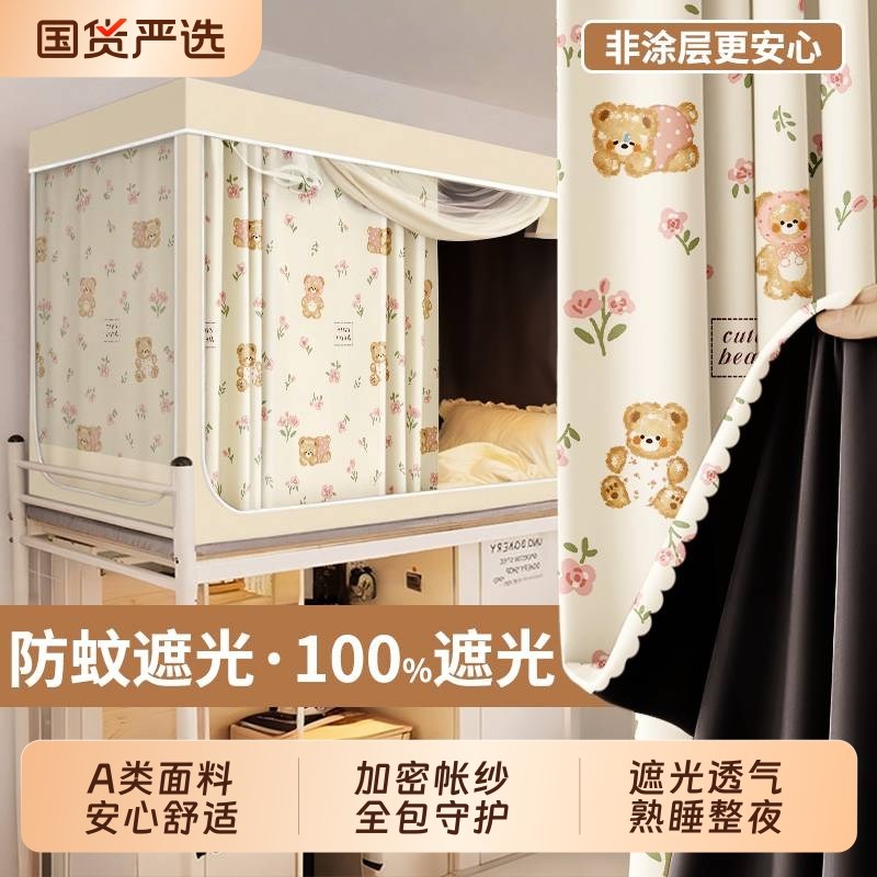 床帘宿舍上铺全包一体r式学生寝室强遮光蚊帐上铺下铺免安装支架