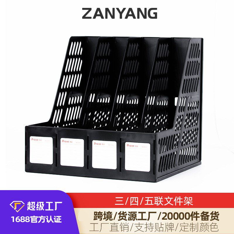三四五联塑料桌面文件架资料架整理架收纳架盘架栏框办公用品
