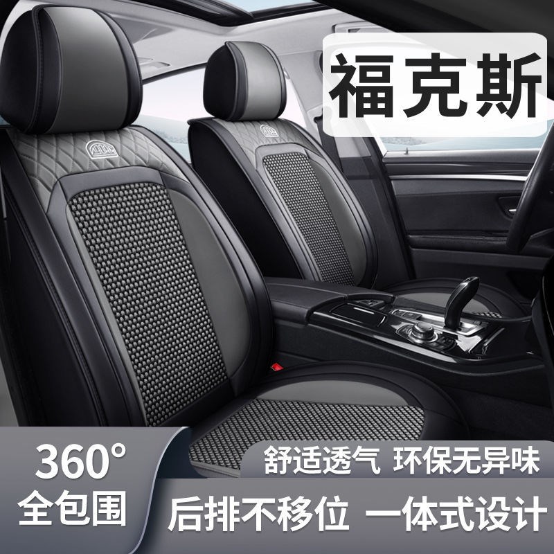 福克斯两厢三厢经典四季通用全包围汽车坐垫皮革冰丝透气座椅套