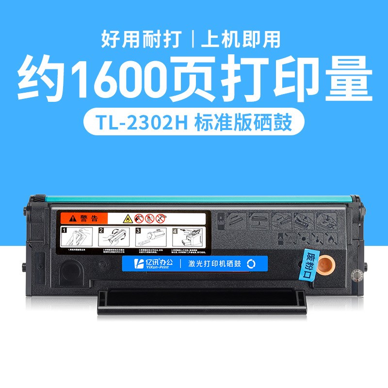 适用奔图bm2302w硒鼓TL-2302H粉盒bp2303w bm2301w BM2303W墨粉盒